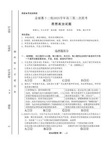 金麗衢十二校2026年高三3月第二次聯(lián)考政治試題+答案