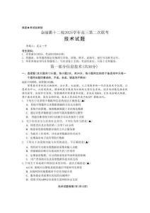 金麗衢十二校2026年高三3月第二次聯(lián)考技術(shù)試題+答案