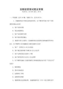 金額監(jiān)管面試題及答案