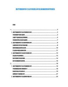 醫(yī)療假肢矯形行業(yè)市場(chǎng)現(xiàn)分析及發(fā)展趨勢(shì)研究報(bào)告