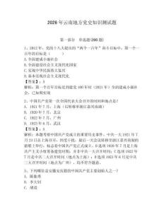 2026年云南地方黨史知識(shí)測(cè)試題附答案（輕巧奪冠）