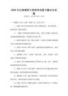 2026年注册建筑工程师考试复习重点与试题