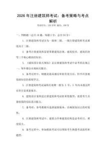 2026年注冊建筑師考試：備考策略與考點解析