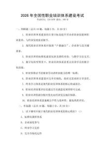 2026年全國性職業(yè)培訓(xùn)體系建設(shè)考試