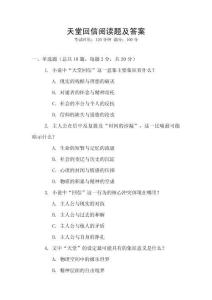 天堂回信閱讀題及答案