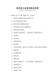 奧特曼大戰(zhàn)答辯題及答案