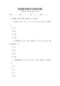 基礎數學數列與極限試題