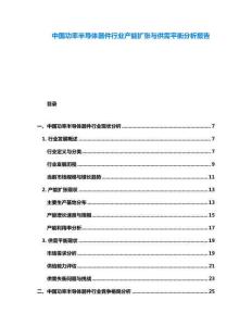 中國功率半導(dǎo)體器件行業(yè)產(chǎn)能擴(kuò)張與供需平衡分析報(bào)告