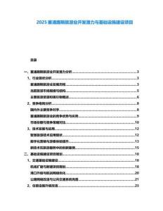 2025塞浦路斯旅游業(yè)開發(fā)潛力與基礎(chǔ)設(shè)施建設(shè)項目