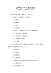 安培定則100題及答案