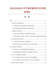 2026及未來5年子彈杯套項目可行性研究報告