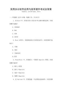 實(shí)用辦公軟件應(yīng)用與效率提升考試及答案