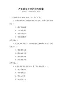 農(nóng)業(yè)管培生面試題及答案
