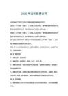 2026年油轮租赁合同