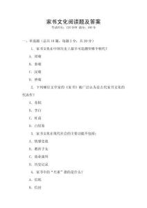 家書文化閱讀題及答案