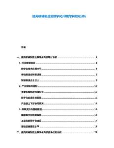 捷克機械制造業數字化升級競爭優勢分析