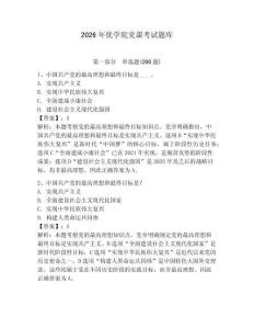 2026年優(yōu)學(xué)院黨課考試題庫及答案（必刷）