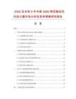 2026及未來5年中國GSM塔頂基站雙向放大器市場分析及競爭策略研究報告