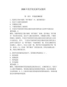 2026年優學院黨課考試題庫（輕巧奪冠）