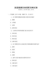 家庭健康飲食搭配攻略試卷