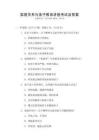 家庭關(guān)系與親子教育講座考試及答案