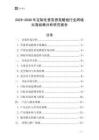2025-2030年定制化香氛香氛蜡烛行业跨境出海战略分析研究报告