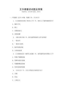 王爾德童話試題及答案