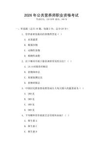 2026年公共營養師職業資格考試