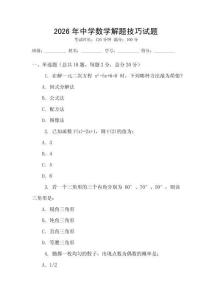 2026年中學(xué)數(shù)學(xué)解題技巧試題