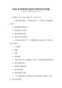 2026年城市綠化規劃與養護技巧試題