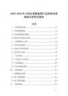 2025-2030年小型生物圖鑒器行業(yè)跨境出海戰(zhàn)略分析研究報告