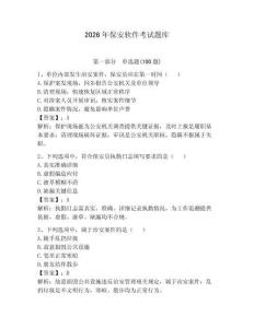2026年保安軟件考試題庫及答案（奪冠）