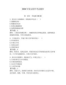 2026年保安軟件考試題庫（典優(yōu)）