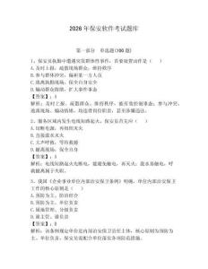 2026年保安軟件考試題庫（奪冠）