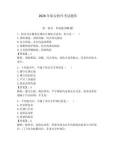 2026年保安軟件考試題庫（達標題）
