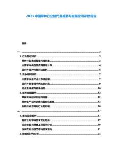 2025中國草種行業(yè)替代品威脅與發(fā)展空間評估報告