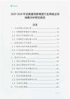 2025-2030年宮殿建筑群模型行業(yè)跨境出海戰(zhàn)略分析研究報告