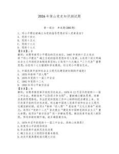 2026年保山黨史知識(shí)測(cè)試題及答案（奪冠）