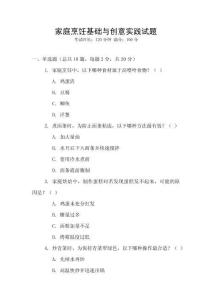 家庭烹飪基礎與創(chuàng)意實踐試題