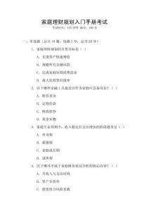 家庭理財(cái)規(guī)劃入門手冊(cè)考試