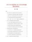 2025年中國羅斯308父母代種雞數(shù)據(jù)監(jiān)測報告