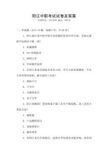 陽江中職考試試卷及答案