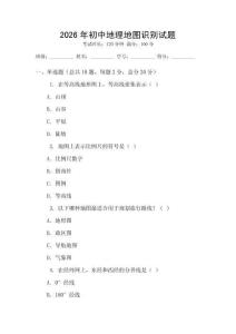 2026年初中地理地圖識別試題