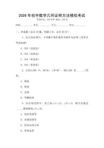 2026年初中數(shù)學(xué)幾何證明方法模擬考試