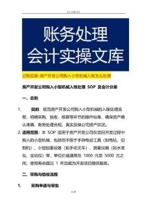 记账实操-房产开发公司购入小型机械入账怎么处理
