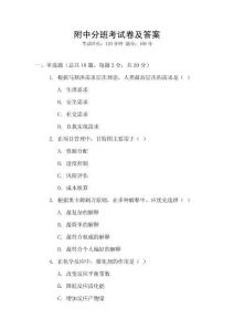 附中分班考試卷及答案