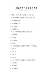 家庭營養(yǎng)與膳食指導(dǎo)考試