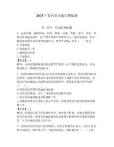 2026年黨內(nèi)黨紀(jì)知識(shí)測(cè)試題及一套答案
