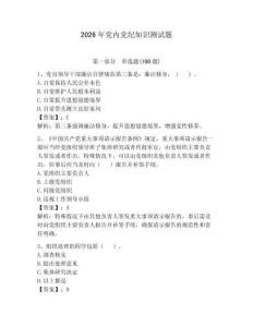 2026年黨內(nèi)黨紀(jì)知識(shí)測(cè)試題及完整答案1套