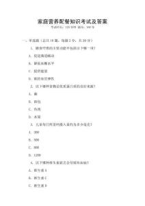 家庭營養(yǎng)配餐知識考試及答案